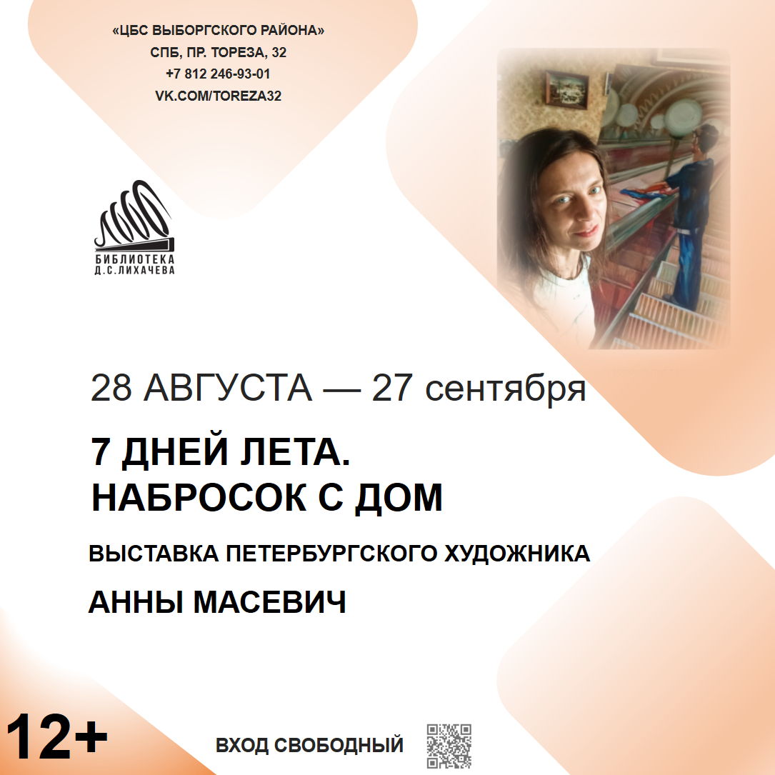 «7 ДНЕЙ ЛЕТА. НАБРОСОК С ДОМ»