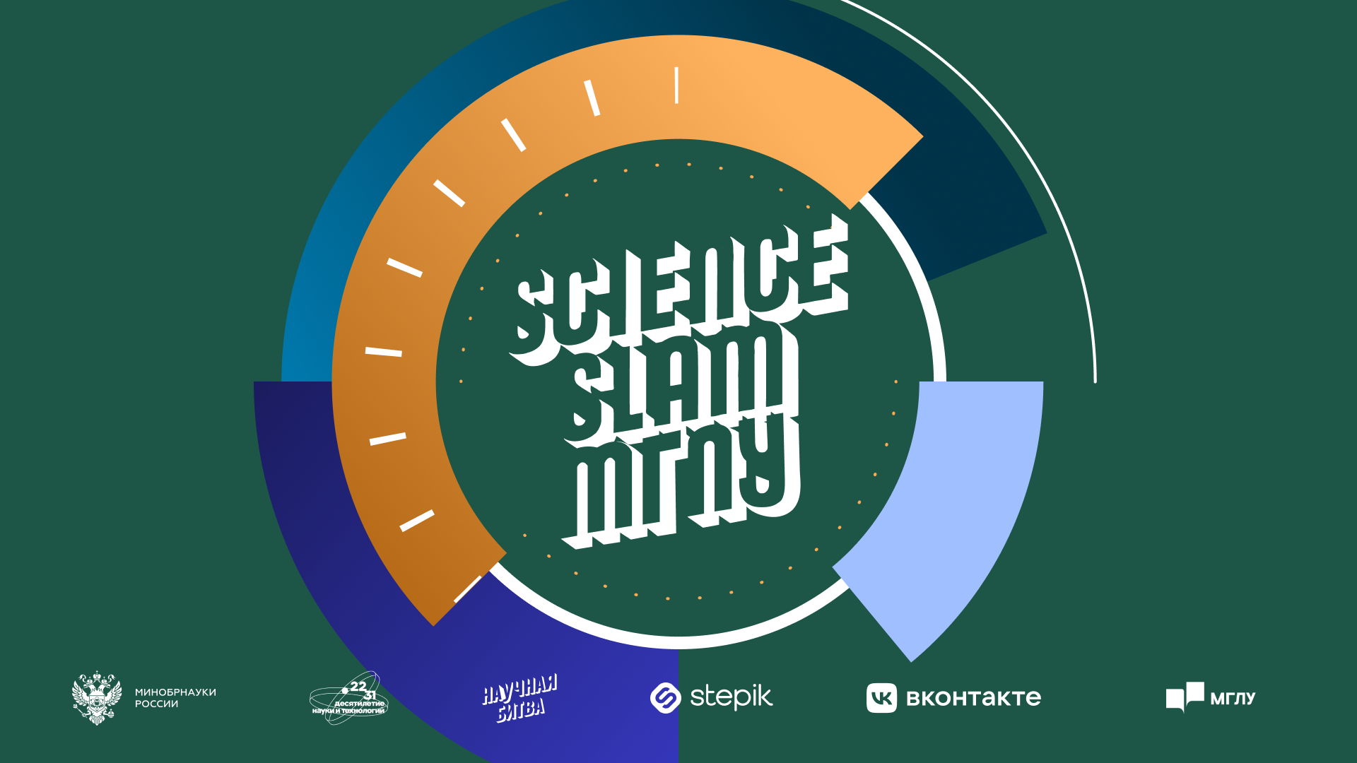 Science Slam МГЛУ 2024 | Университетская лига