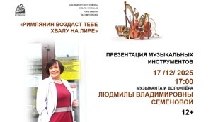 «Римлянин воздаст тебе хвалу на лире»