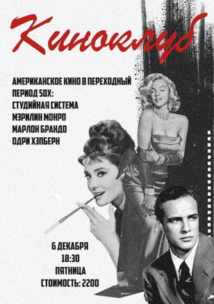 Киноклуб