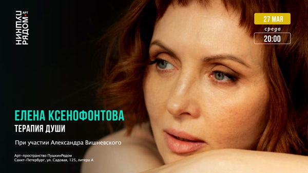 Елена Ксенофонтова «Терапия Души»