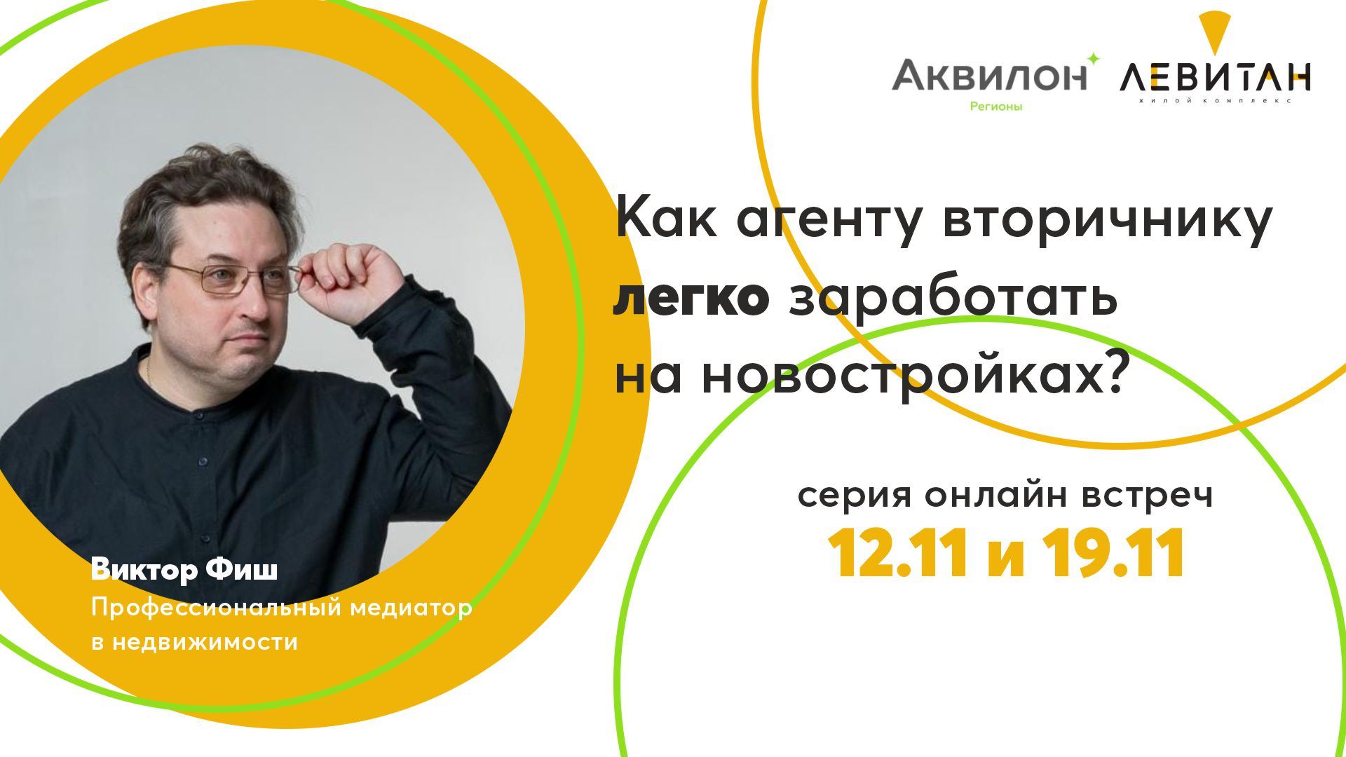 Как агенту вторичнику легко заработать на новостройках?