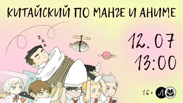 Китайский по манге и аниме
