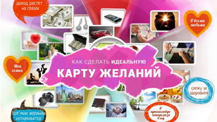 Мастер-класс «Карта визуализации от финансового советника»