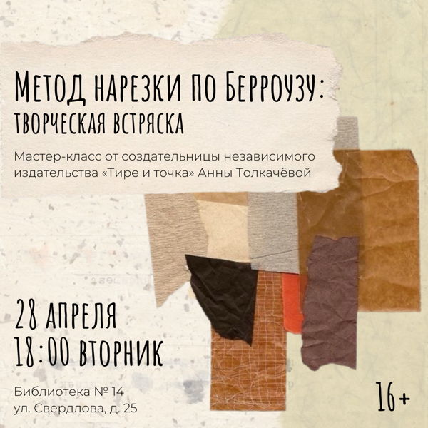 Метод нарезки по Берроузу: творческая встряска