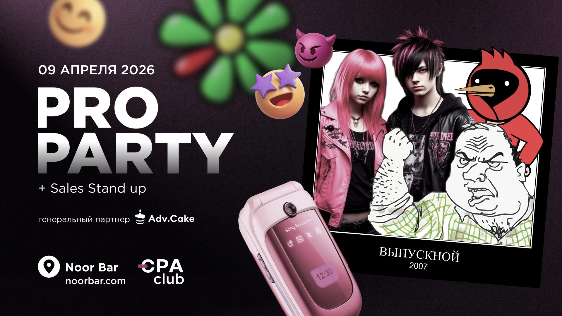 PRO PARTY 2.0 от CPA CLUB
