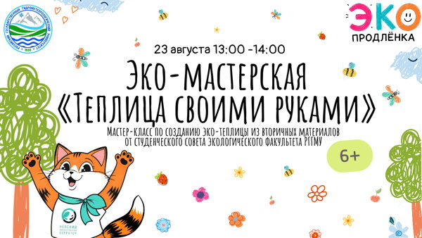 Эко-мастерская «Теплица своими руками»