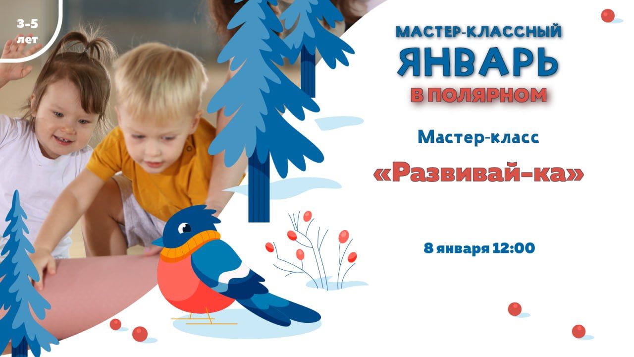 Мастер-класс по танцевальному направлению «Развивай-ка»