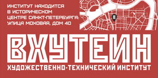 Большой День открытых дверей ВХУТЕИН – 2023 | 25.03