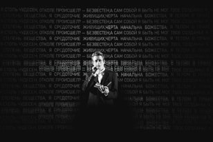 Встреча с режиссером Никитой Кобелевым и драматургом Валерием Семеновским. Послесловие к премьере спектакля «Тварь» 