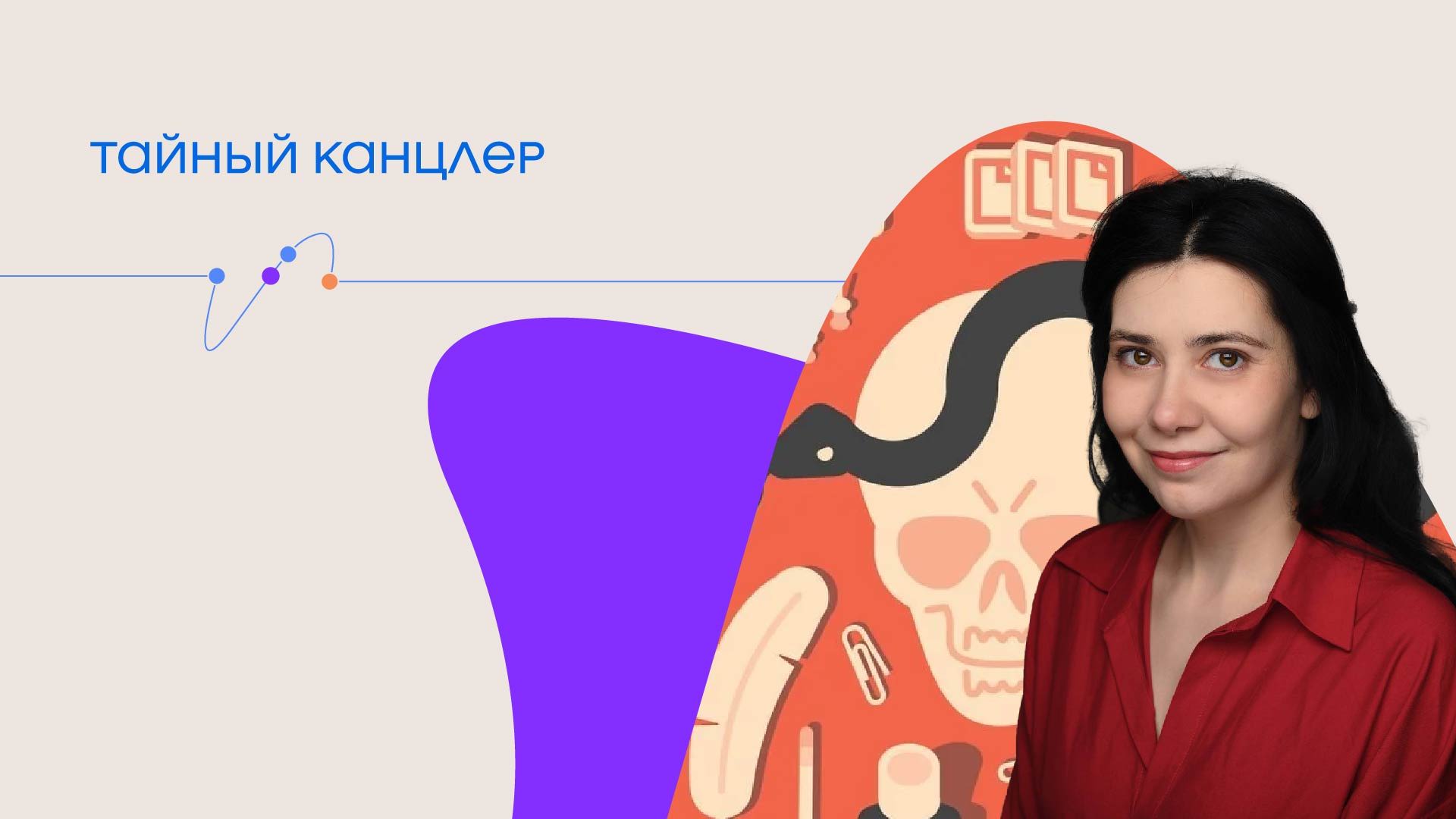 Социальная игра на блеф, убеждение и логику «Тайный канцлер»