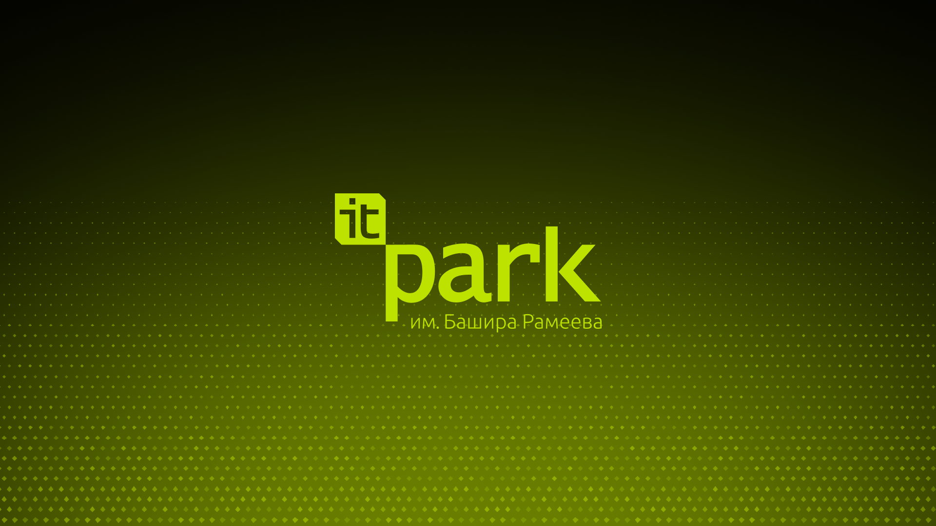 Мастер-майнд группа для резидентов ИТ-парка