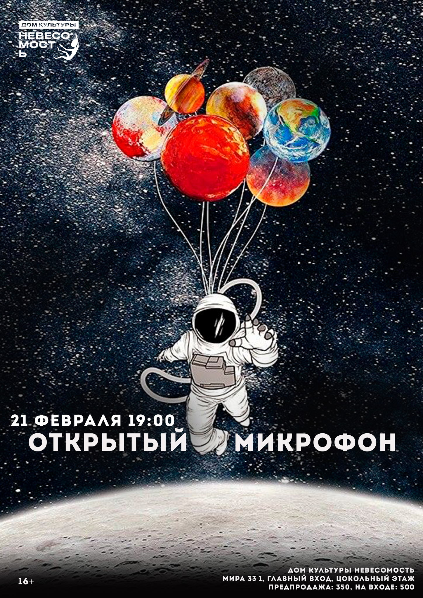 Открытый микрофон