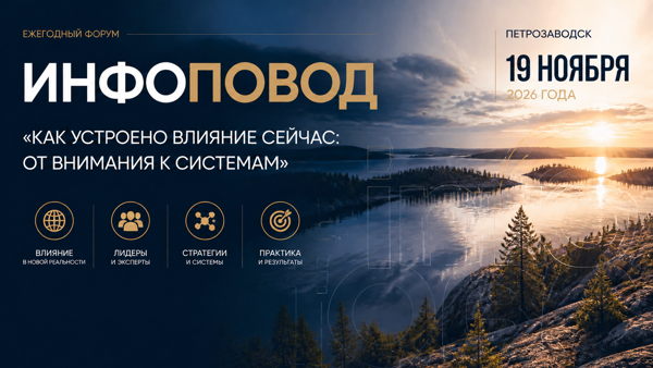 Форум для малого бизнеса ИНФОПОВОД