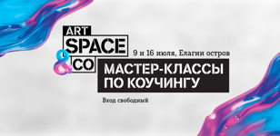 Мастер-классы по коучингу в Tele2 Art Space&amp;Co