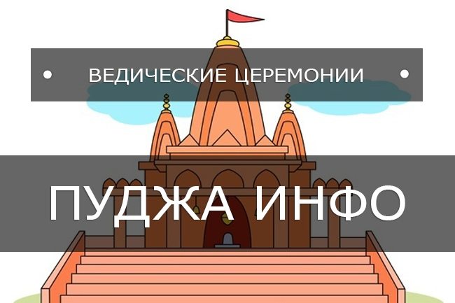 Ягья для Деви Парвати ● 2026 (Закрытый клуб)