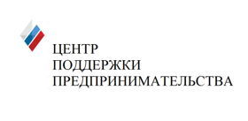 Центр поддержки предпринимательства