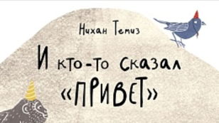 Все такие разные!