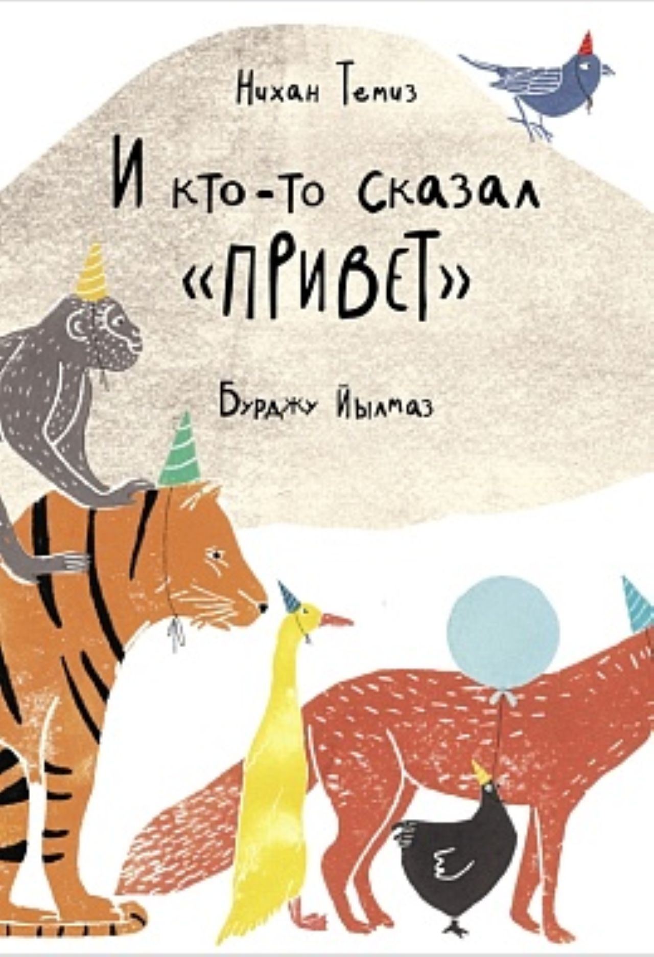 Все такие разные