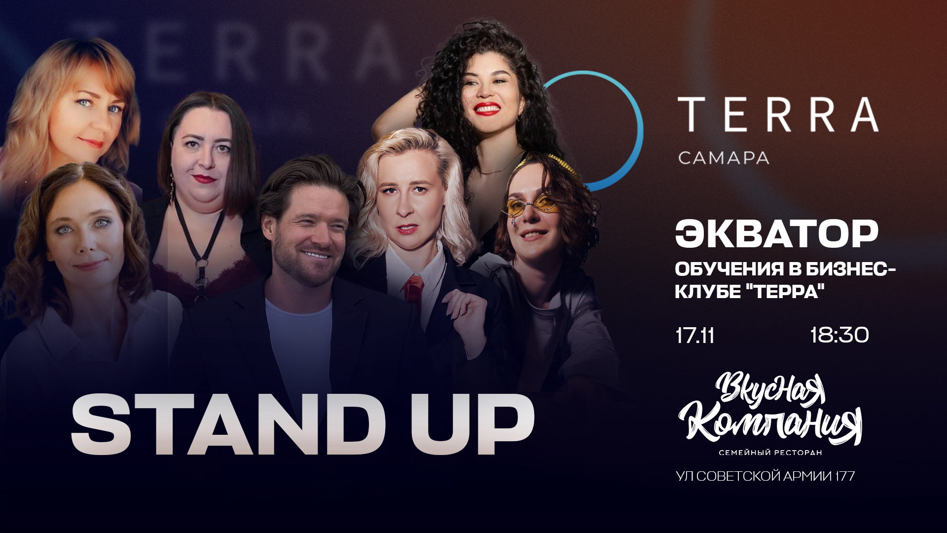 ЭКВАТОР 13 ПОТОКА