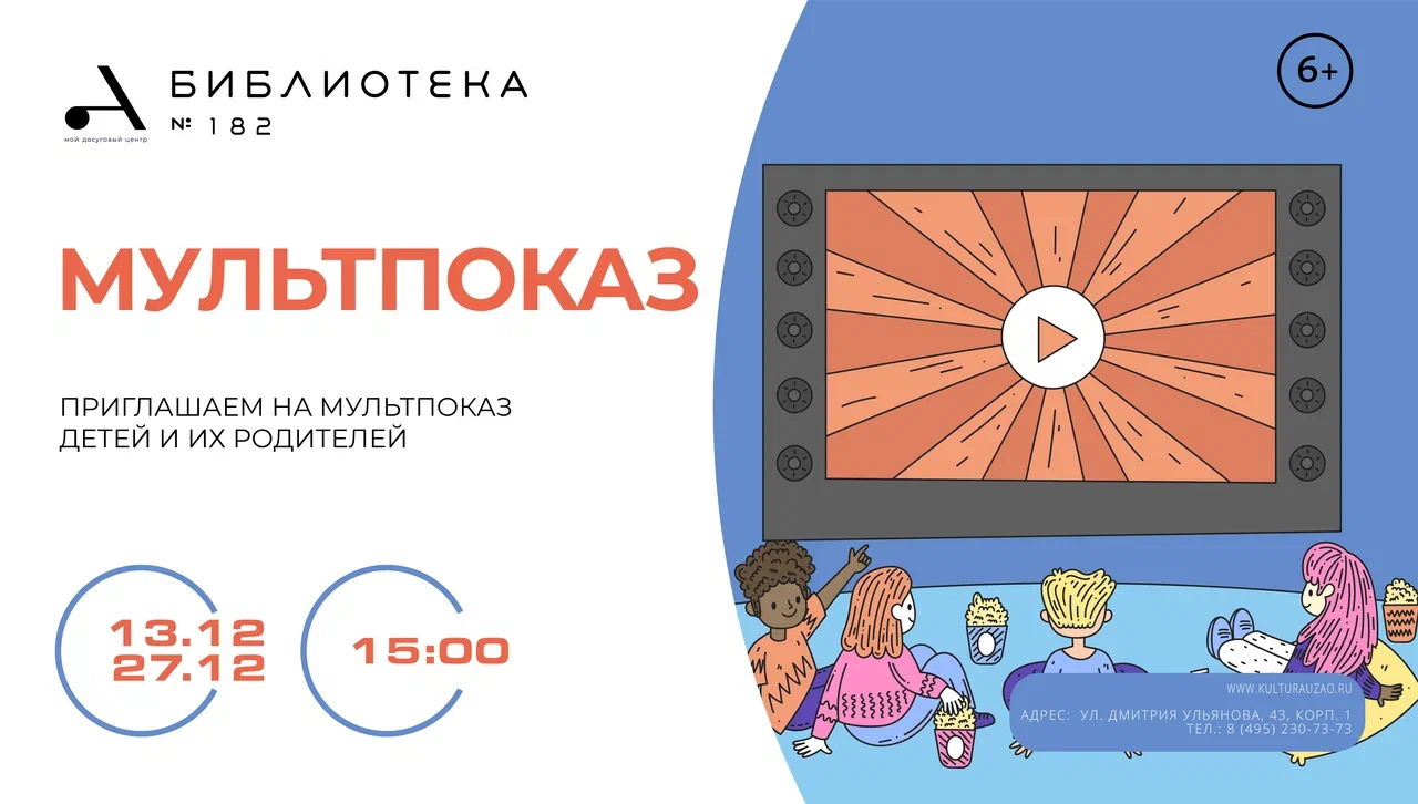 Мультпоказ