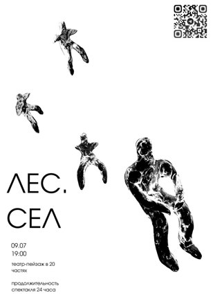 Лес.Сел
