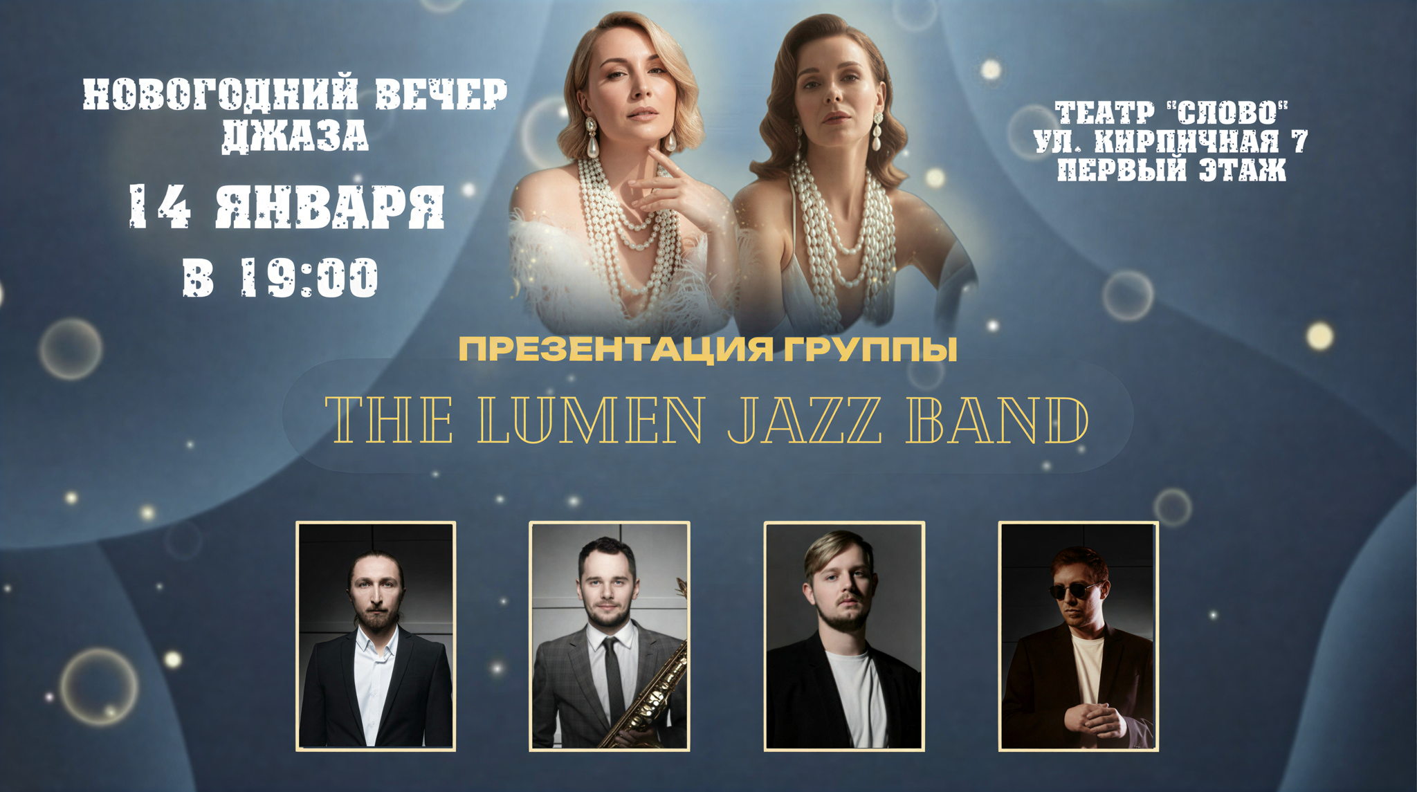 Презентация группы The Lumen Jazz Band