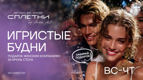 Игристые будни в баре "Сплетни by Anna Asti"