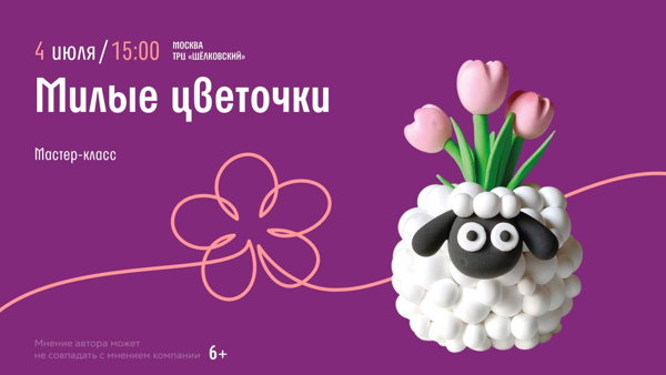 Мастер-класс "Милые цветочки"
