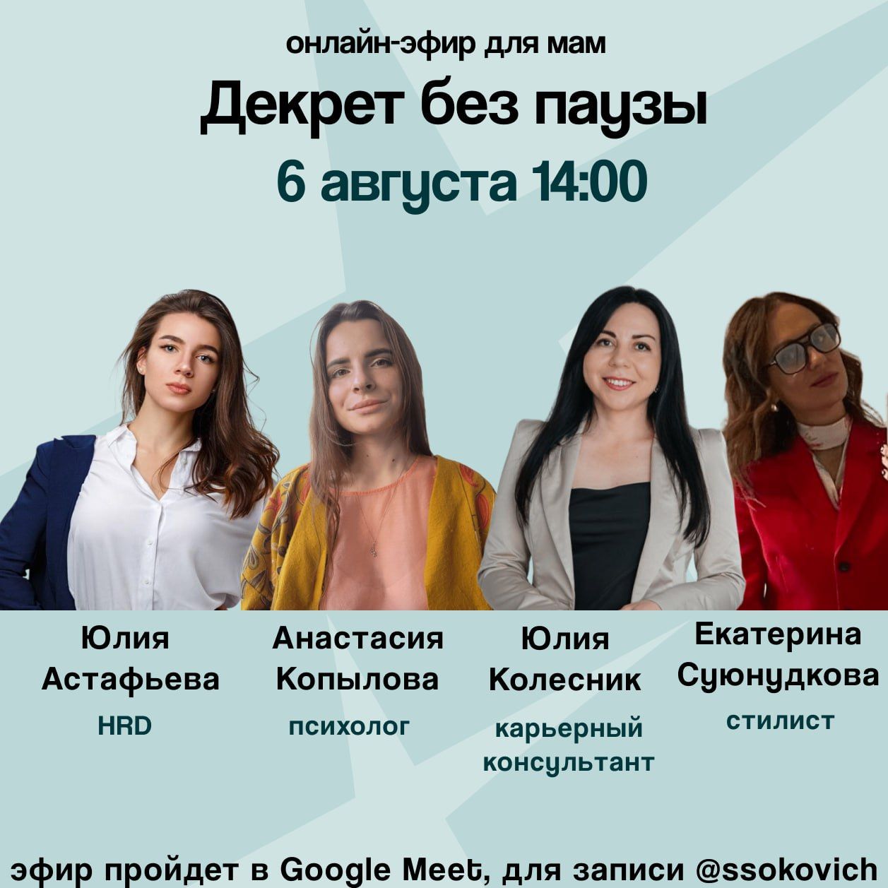 Онлайн-эфир для мам: «Декрет без паузы»