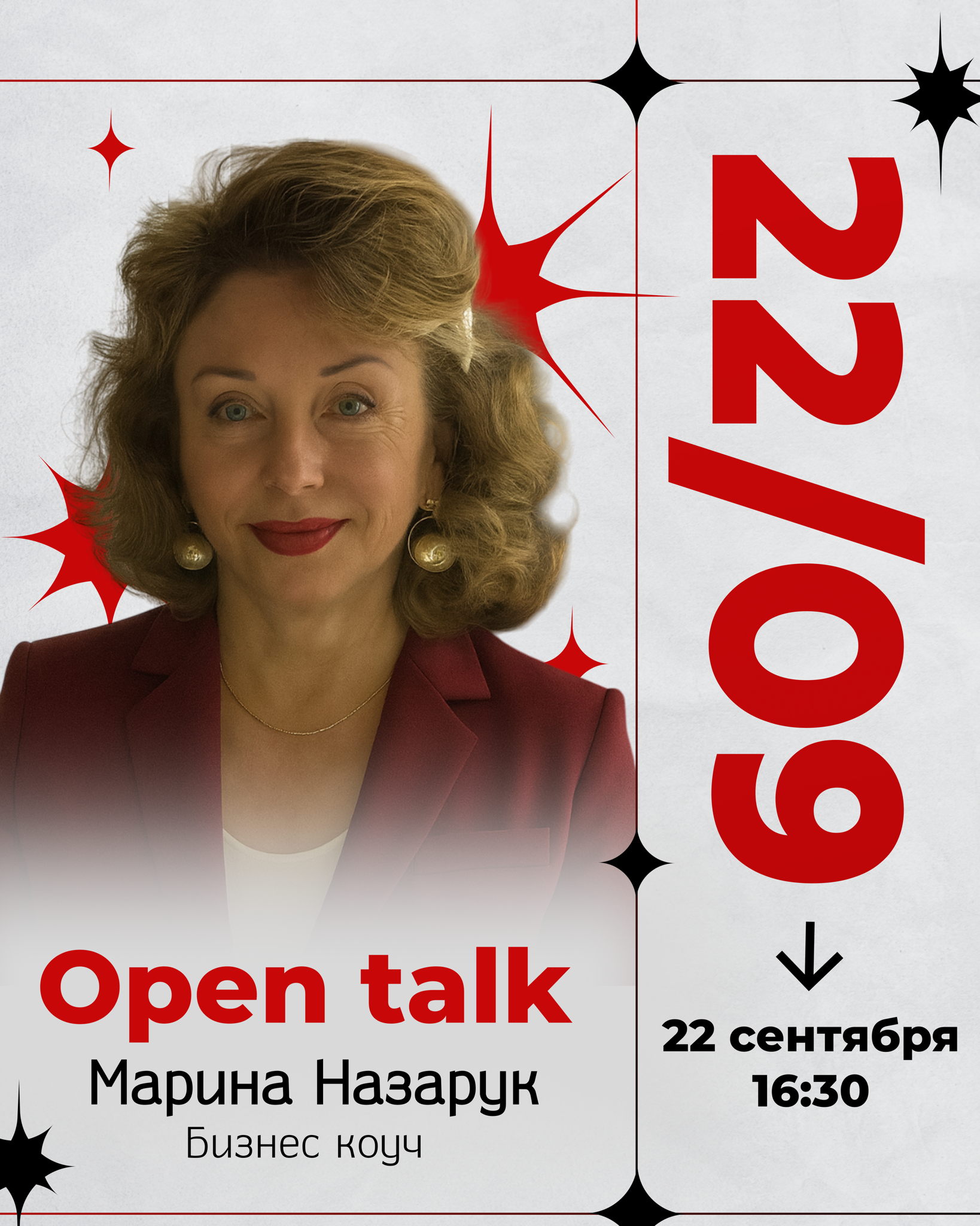 OpenTalk с Мариной Назарук
