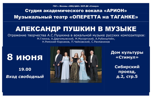 АЛЕКСАНДР ПУШКИН в МУЗЫКЕ