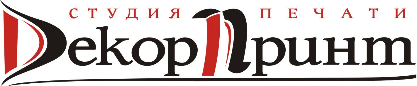 Студия печати "ДекорПринт"