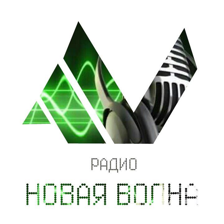 РАДИО НОВАЯ ВОЛНА