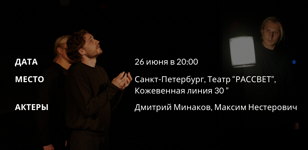 Спектакль "Слово и Тело"
