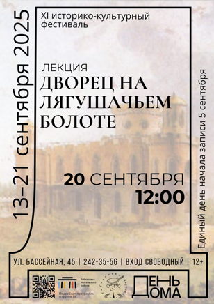 Дворец на лягушачьем болоте