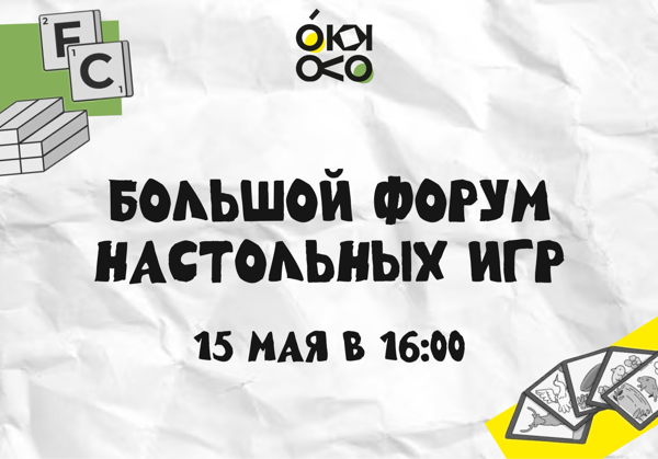 Большой Форум Настольных Игр