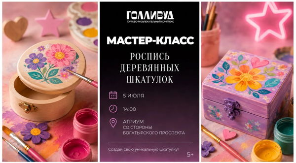 Мастер-класс по росписи деревянных шкатулок