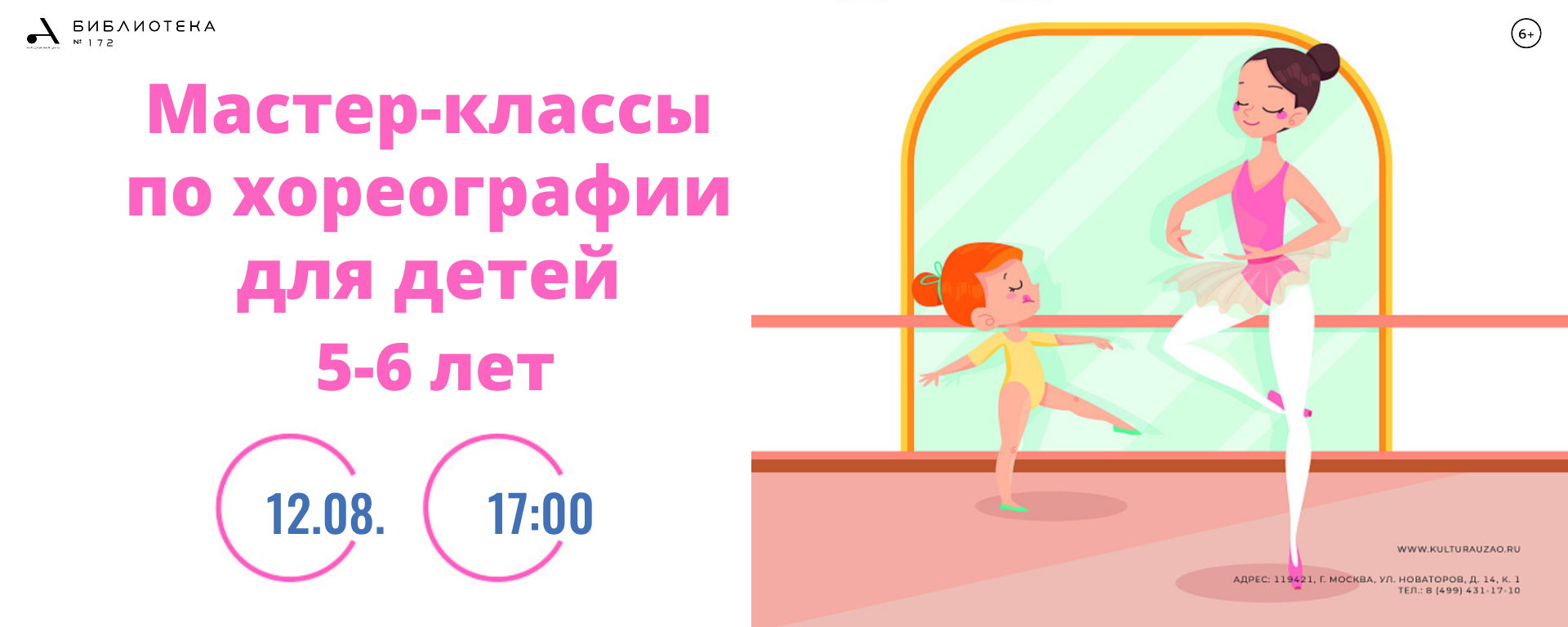 Мастер-класс по хореографии для детей 5-6 лет