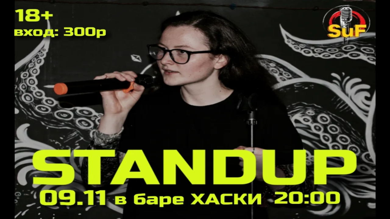 Стендап Концерт