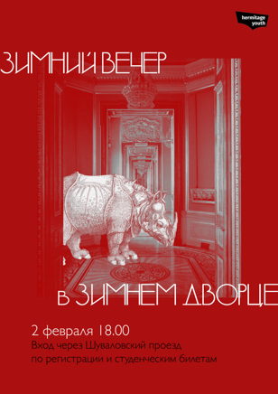 Зимний вечер в Зимнем дворце