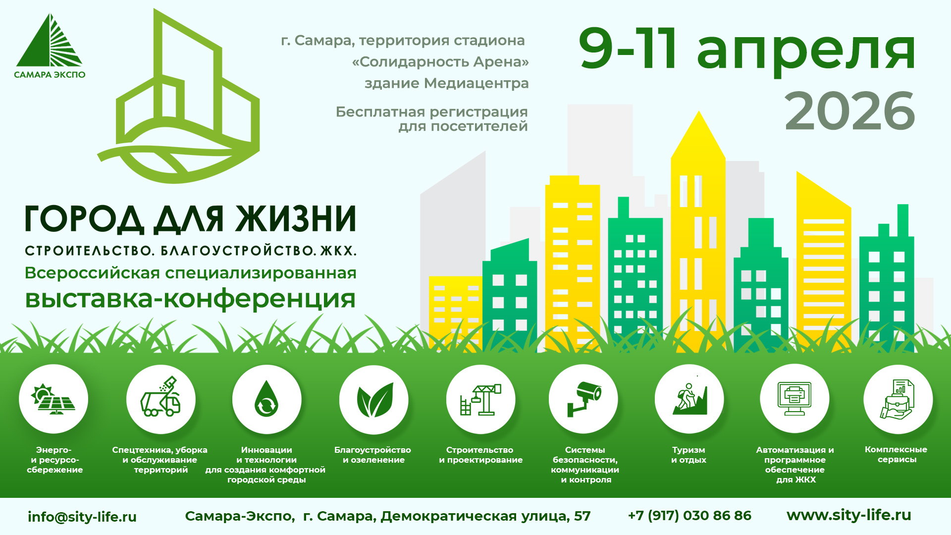 Всероссийская специализированная выставка-конгресс "Город для жизни"