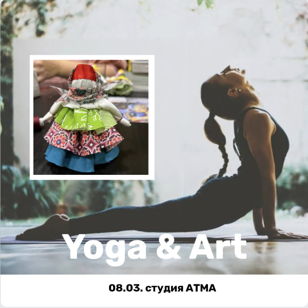 Йога &amp; Творчество