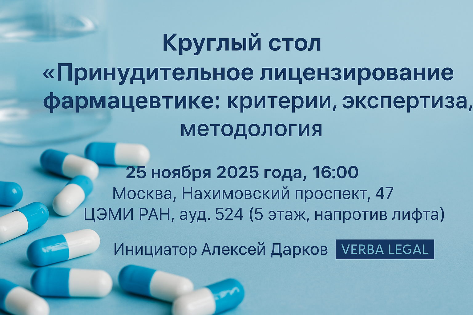 Принудительное лицензирование в фармацевтике: критерии, экспертиза, методология