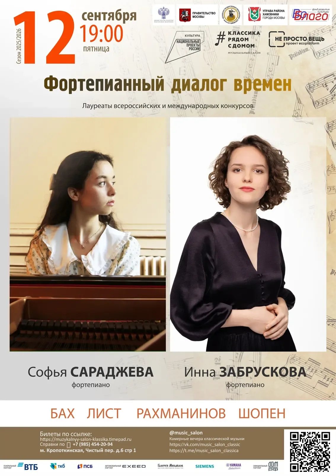 Фортепианный диалог времен