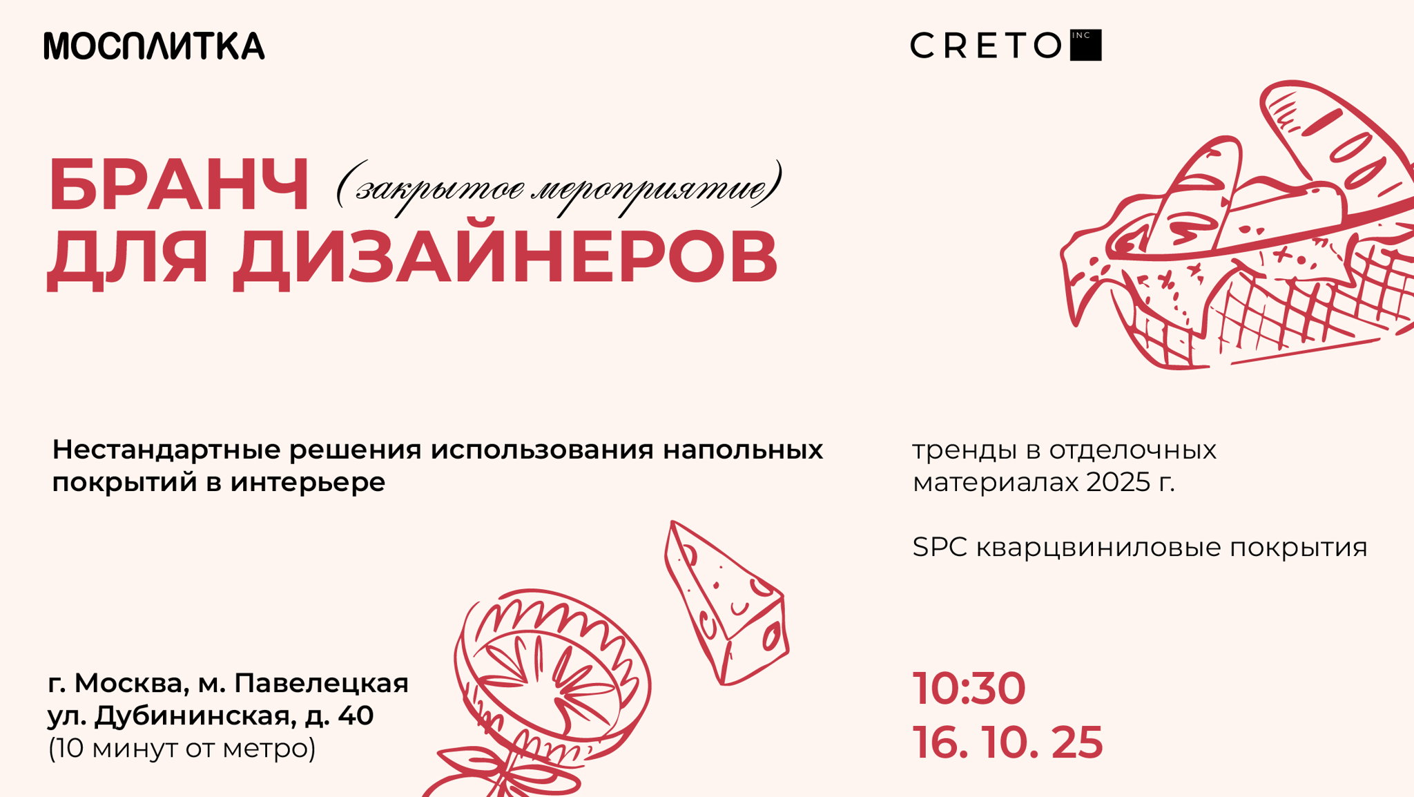 Бранч для дизайнеров интерьера в 10.30_SPC кварцвинил
