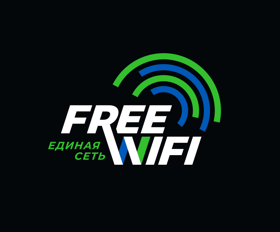 Единая городская сеть Free WiFi (фри вай-фай)