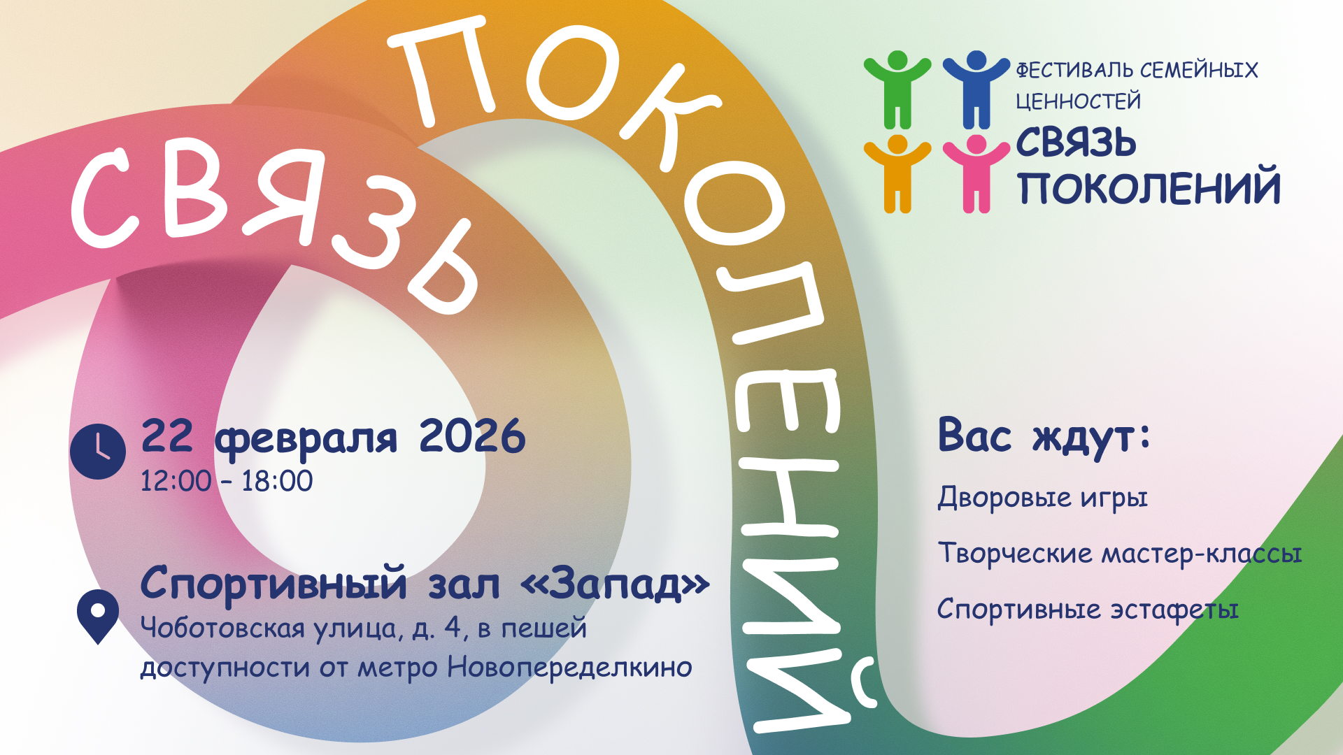 Фестиваль семейных ценностей «Связь поколений»