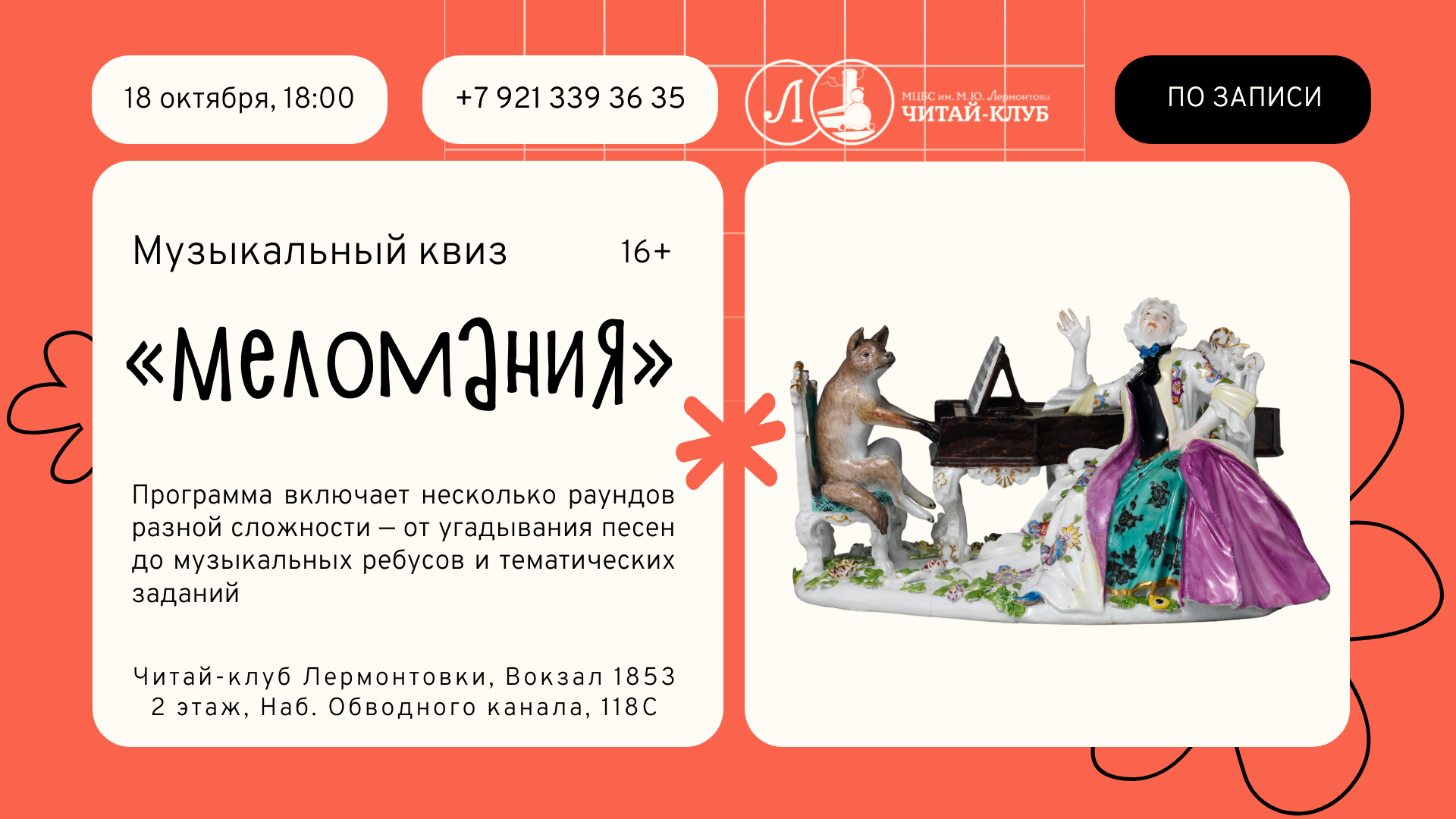 Квиз Меломания