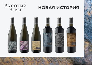 Вина ВЫСОКИЙ БЕРЕГ. Знакомимся ближе. Представляет бренд-амбассадор Кубань-Вино Александр Сухомлин. Практически БЕСПЛАТНО. 